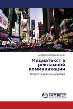 Paperback Mediatekst V Reklamnoy Kommunikatsii [Russian] Book