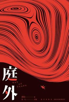 Paperback Out of Court(3 Volumes) (Chinese Edition) [Chinese] Book