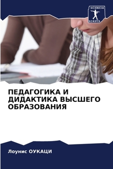 Paperback ПЕДАГОГИКА И ДИДАКТИКА В [Russian] Book