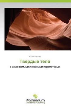 Paperback Tverdye tela [Russian] Book
