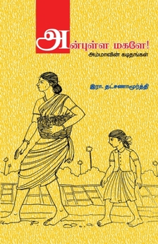 Paperback Anbulla Magale [Tamil] Book