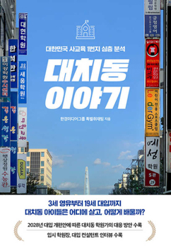 Paperback Stories of Daechi-Dong [Korean] Book