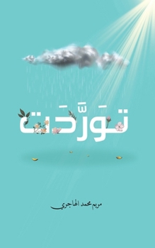 Paperback توَرَّدَت [Arabic] Book