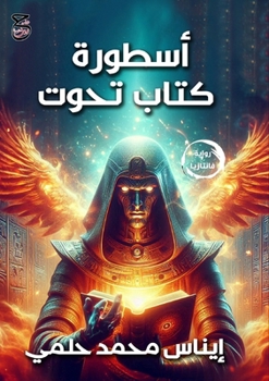 أسطورة كتاب تحوت