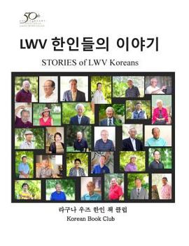 Paperback Stories of Lwv Koreans [Korean] Book