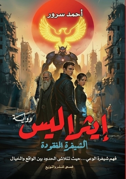 Paperback إيثراليس: الشيفرة المفقو [Arabic] Book