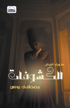 Paperback &#1575;&#1604;&#1603;&#1588;&#1608;&#1601;&#1575;&#1578; Book