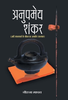 Hardcover Anupameya Shankar [Hindi] Book