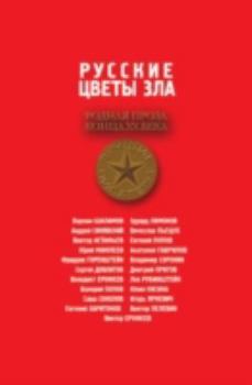 Hardcover Russkie Tsvety Zla [Russian] Book