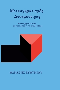 ?etas??µat?sµ?? ???aµ?se????: ... se a???????e? (Greek Edition)