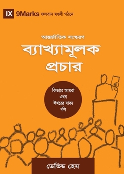 Paperback Expositional Preaching (Hindu Bengali): How We Speak God's Word Today [Bengali] Book