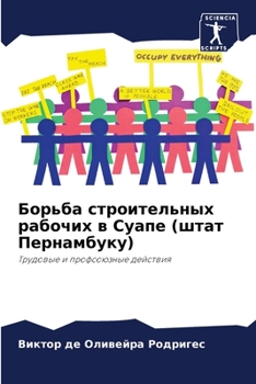 Paperback Борьба строительных раб& [Russian] Book