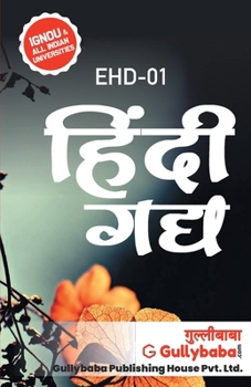 Paperback Ehd-1 &#2361;&#2367;&#2306;&#2342;&#2368; &#2327;&#2342;&#2381;&#2351; [Hindi] Book