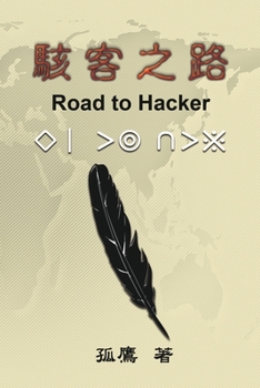 Paperback 駭客之路: Road to Hacker [Chinese] Book