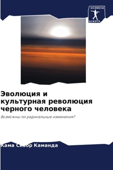 Paperback Эволюция и культурная ре [Russian] Book