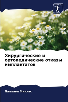 Paperback Хирургические и ортопед& [Russian] Book