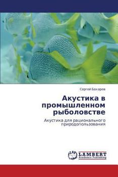 Paperback Akustika V Promyshlennom Rybolovstve [Russian] Book