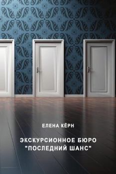 Paperback Ekskursionnoye byuro Posledniy shans [Russian] Book