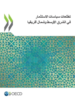 Paperback تطلعات سياسات الاستثمار [Arabic] Book