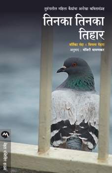 Paperback Tinka Tinka Tihar [Marathi] Book