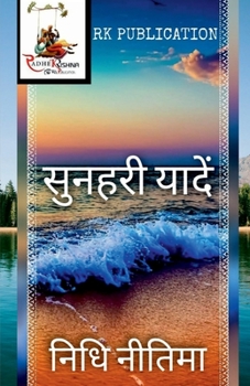 Paperback Sunhari yadein / &#2360;&#2369;&#2344;&#2361;&#2352;&#2368; &#2351;&#2366;&#2342;&#2375; [Hindi] Book