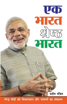 Paperback Ek Bharat Shreshtha Bharat (एक भारत श्रेष्ठ भारत [Hindi] Book