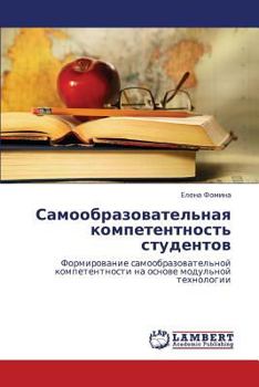 Paperback Samoobrazovatel'naya Kompetentnost' Studentov [Russian] Book