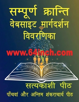 Paperback Samurna kranti - website margadarshan vivaranika [Hindi] Book