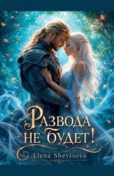 ??????? ?? ?????! (Russian Edition)