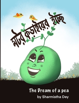 Paperback The Dream of a Pea: &#2478;&#2463;&#2480; &#2453;&#2524;&#2494;&#2439;&#2527;&#2503;&#2480; &#2439;&#2458;&#2509;&#2459;&#2503; - Bilingua [Large Print] Book