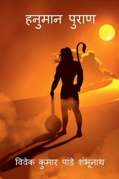 Hanuman Puraan / हनुमान पुराण
