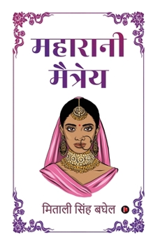 Paperback Maharani Maitreyi [Hindi] Book