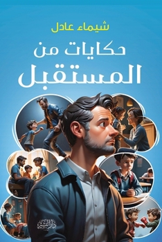 Paperback حكايات من المستقبل [Arabic] Book