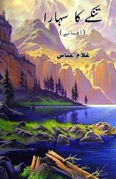 Tinkey ka Sahara: (A support of straw, Short Stories) (Urdu Edition)