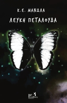 ?e??? ?eta???da (Greek Edition)