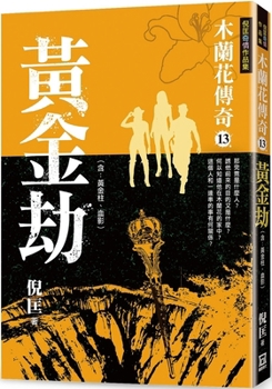 The Legend of Magnolia (13) Golden Tribulation