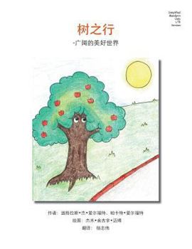 Paperback Tree Trips Simplified Mandarin Only LTR Trade Version: - Wide Wonderful World [Chinese] Book