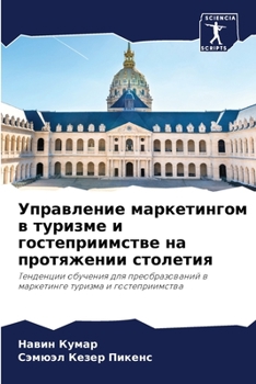 Paperback Управление маркетингом & [Russian] Book