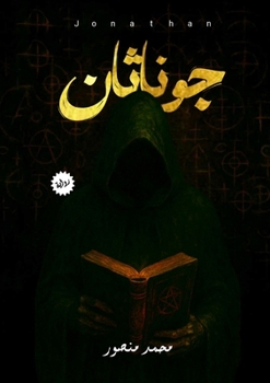 Paperback جوناثان [Arabic] Book