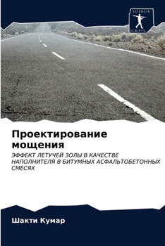 Paperback &#1055;&#1088;&#1086;&#1077;&#1082;&#1090;&#1080;&#1088;&#1086;&#1074;&#1072;&#1085;&#1080;&#1077; &#1084;&#1086;&#1097;&#1077;&#1085;&#1080;&#1103; [Russian] Book