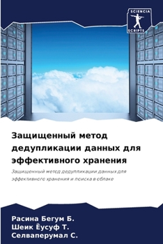 Paperback Защищенный метод дедупл& [Russian] Book