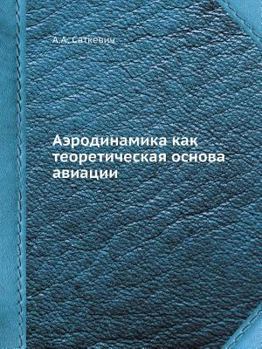 Paperback Аэродинамика как теорет& [Russian] Book