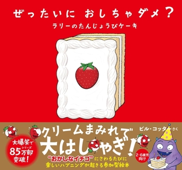 Hardcover Don't Push the Button! Larry's Birthday Cake [Japanese] Book