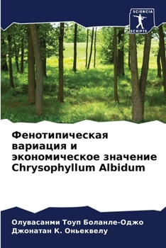 Paperback Фенотипическая вариаци&# [Russian] Book