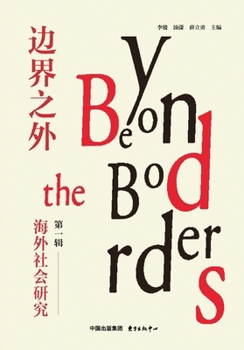 Beyond the Borders (Vol.1) (Chinese Edition)
