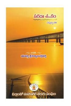Paperback Saradaa Satakam: Padya Dvisati [Telugu] Book