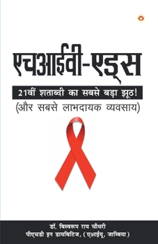 Paperback HIV Aids ( - ) [Hindi] Book