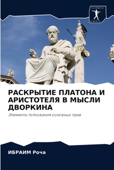 Paperback РАСКРЫТИЕ ПЛАТОНА И АРИС [Russian] Book
