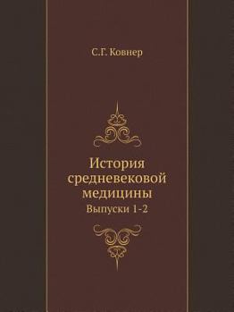 Paperback История средневековой м& [Russian] Book