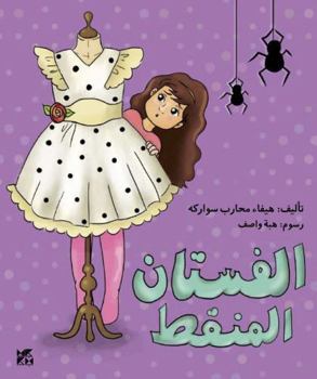Paperback The Polka-Dotted Dress (Arabic Edition) [Arabic] Book